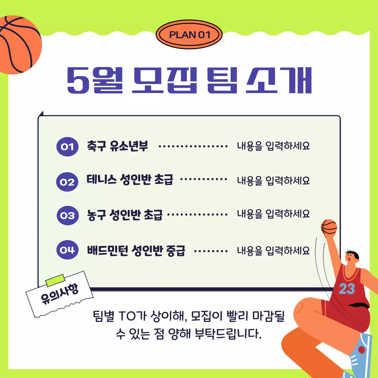 파랑과 노랑의 통통튀는 스포츠 센터 회원모집 공고