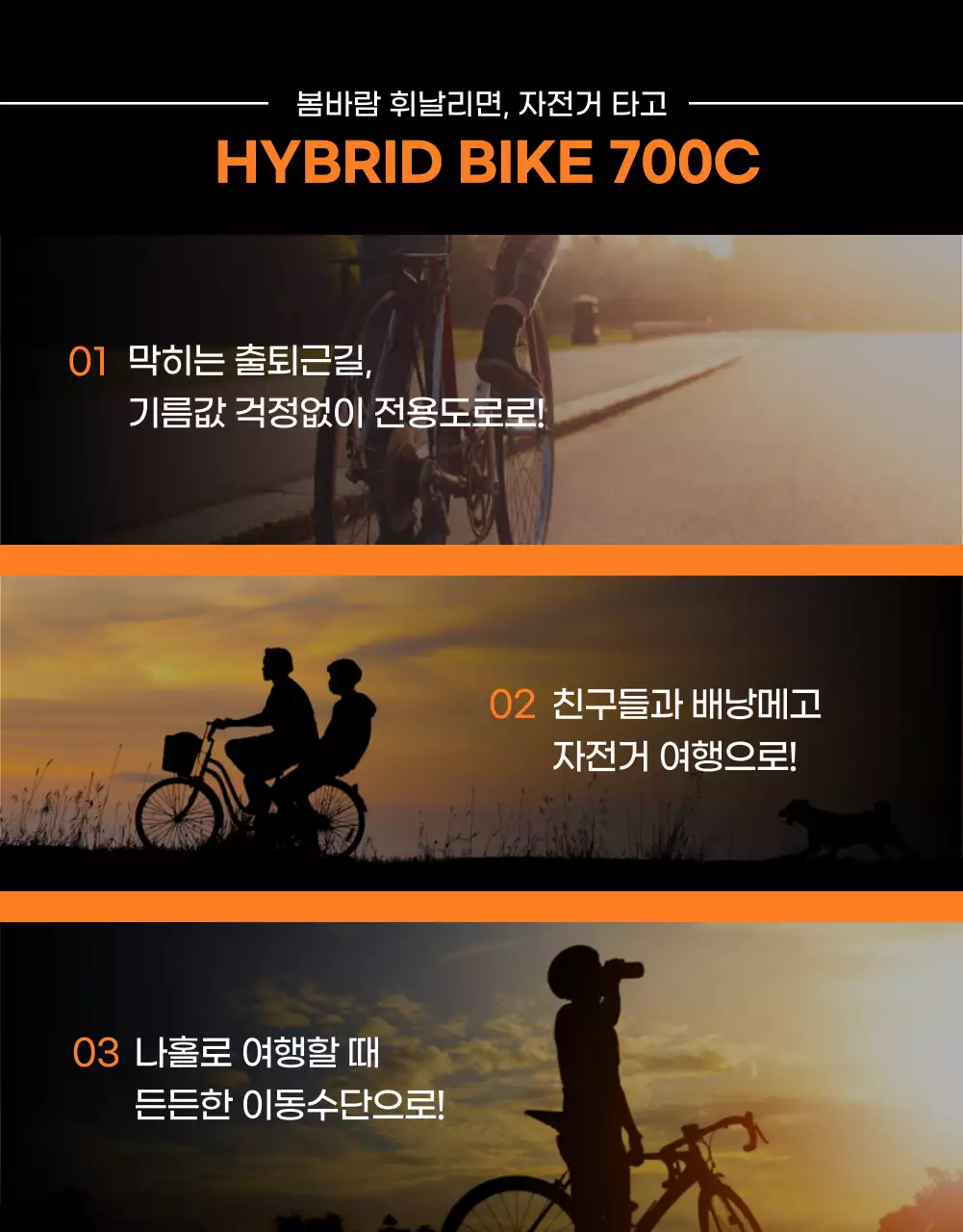 주황색과 검정색의 밝고 강렬한 활동적인 미리스포츠 하이브리드 자전거 제품 홍보