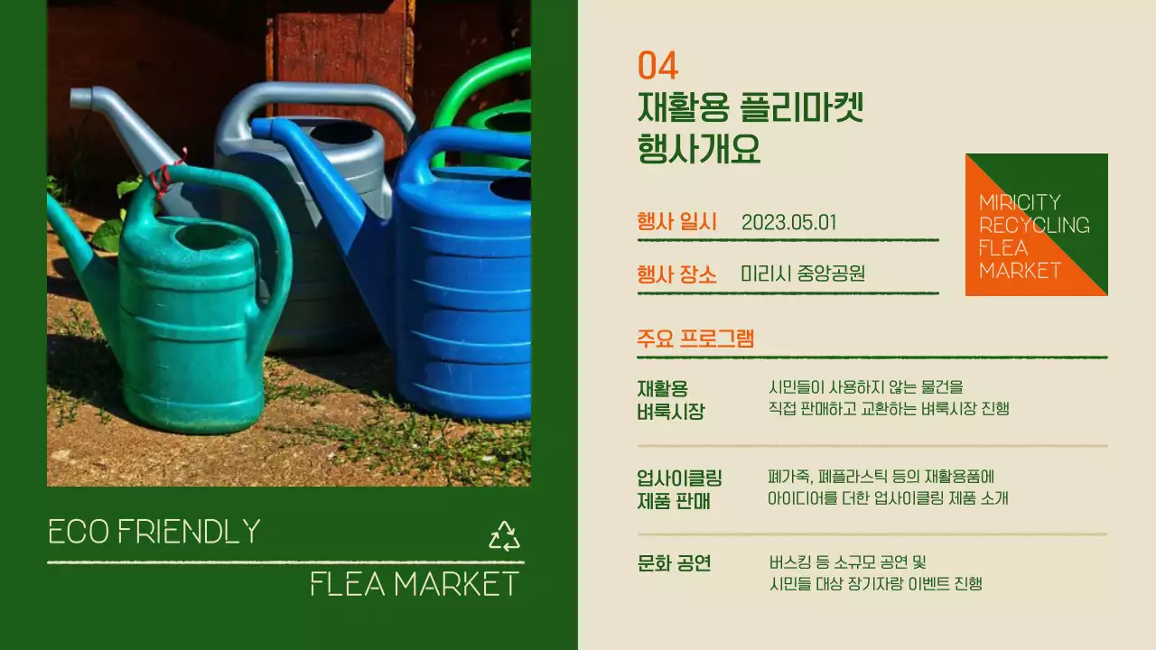 빈티지한 색감의 면분할 레이아웃을 사용한 플랫한 제안서