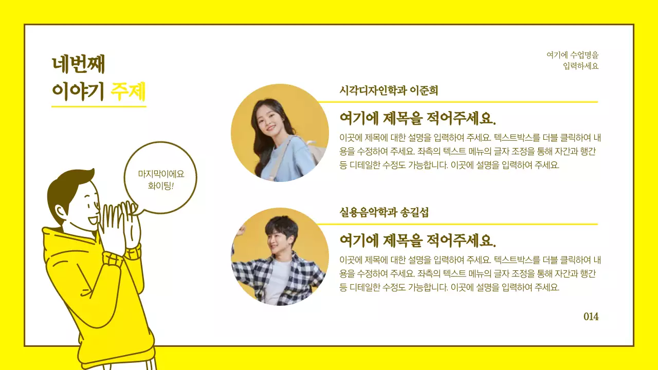 옐로우와 브라운의 깔끔한 캐릭터 일러스트 프레젠테이션