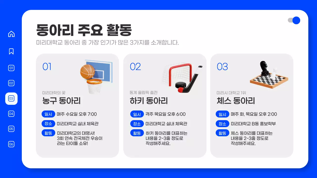 파란색 3D의 대학교 개강총회 