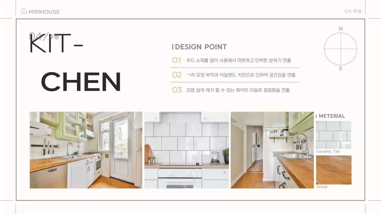 타이포로 포인트를 준 모던하고 심플한 제도판 컨셉의 인테리어 제안서