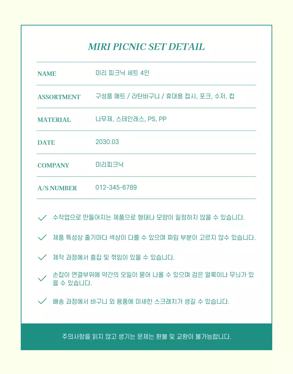 초록색과 노란색의 심플한 봄준비 피크닉세트상품 소개 판매