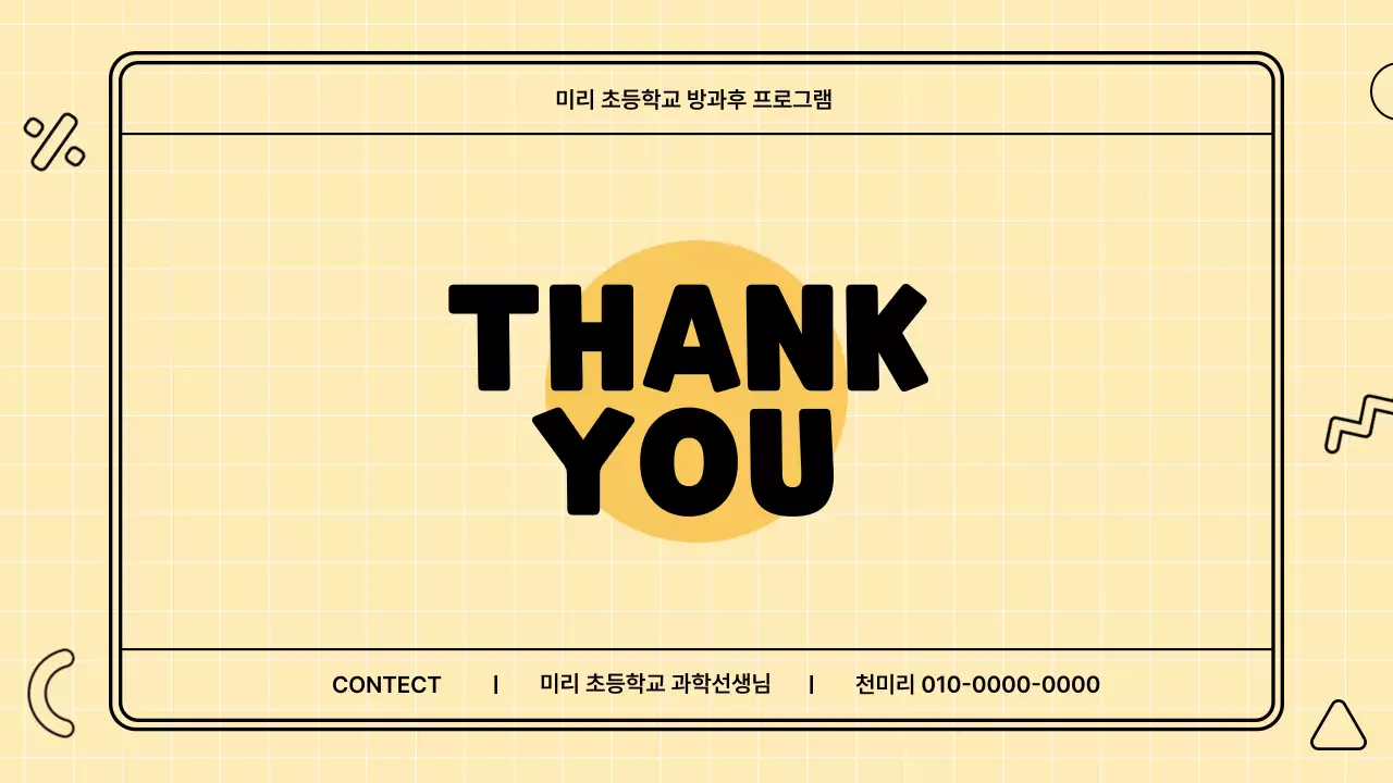 컬러풀한 귀여운 과학 일러스트 수업 운영계획 제안서