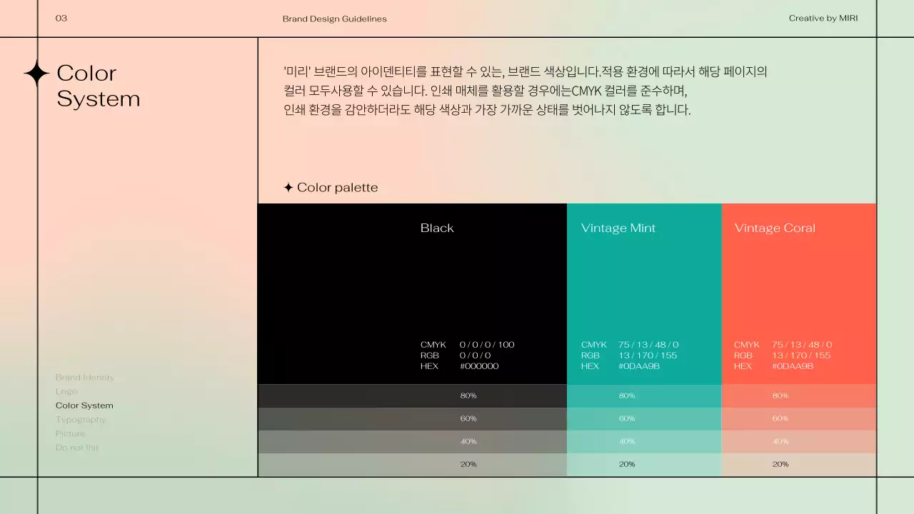 파스텔톤 배경의 블랙 라인 모티프를 활용한 심플한 브랜드 디자인 가이드라인