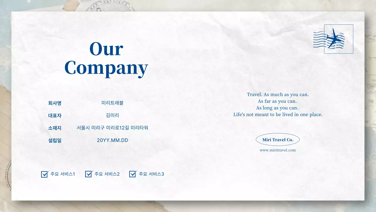 파란색과 파스텔톤의 엽서 느낌의 여행사 소개