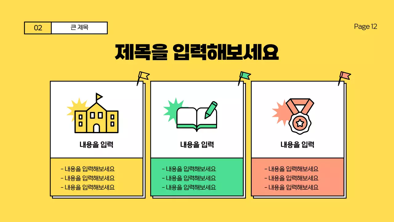 초록색과 노랑색의 학교 수업 테마