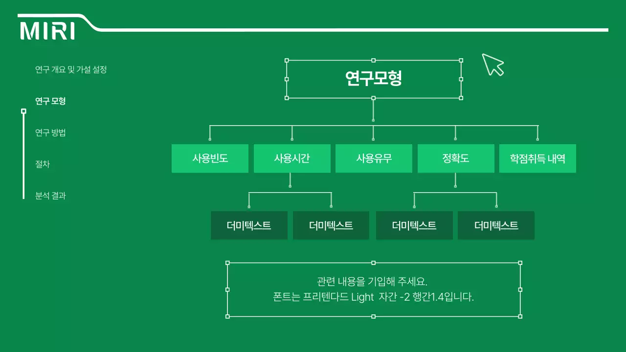 초록색 깔끔한 선 강조의 논문 발표