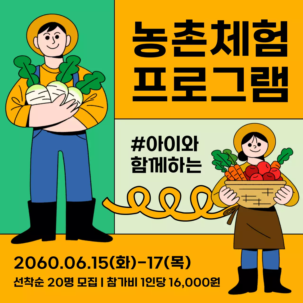 노란색과 민트색의 농부 캐릭터 농촌 체험 홍보