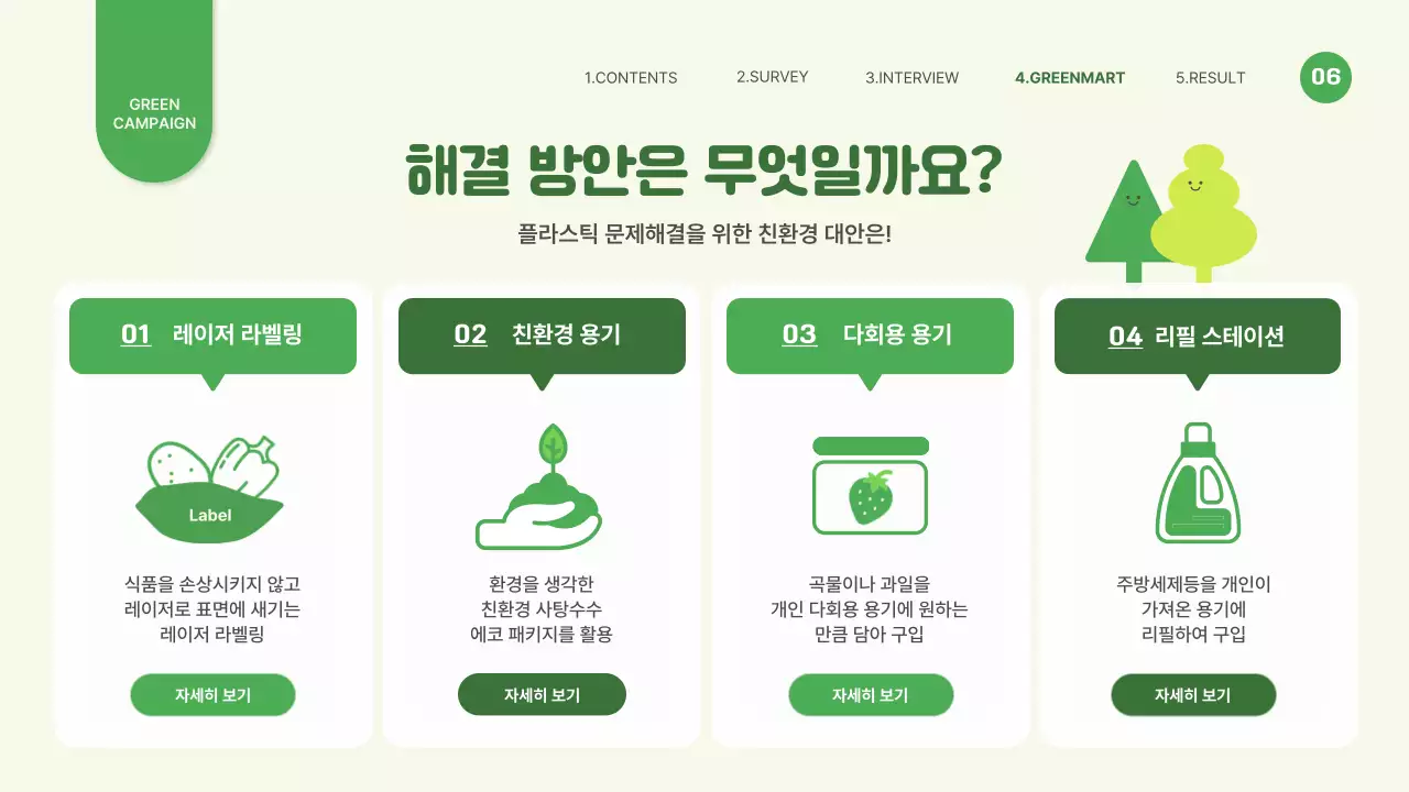 초록색의 귀여운 환경 일러스트 테마의 일회용 플라스틱 캠페인