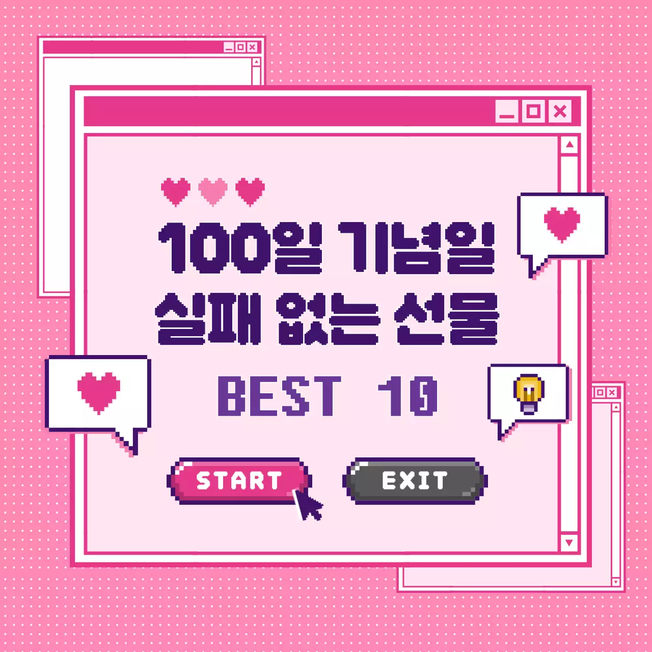 핑크색의 레트로한 픽셀아트 100일 기념일 커플 선물