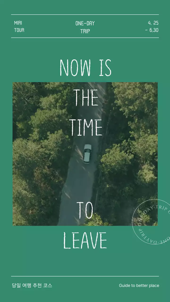 초록색 테마 당일 여행 추천 코스 안내