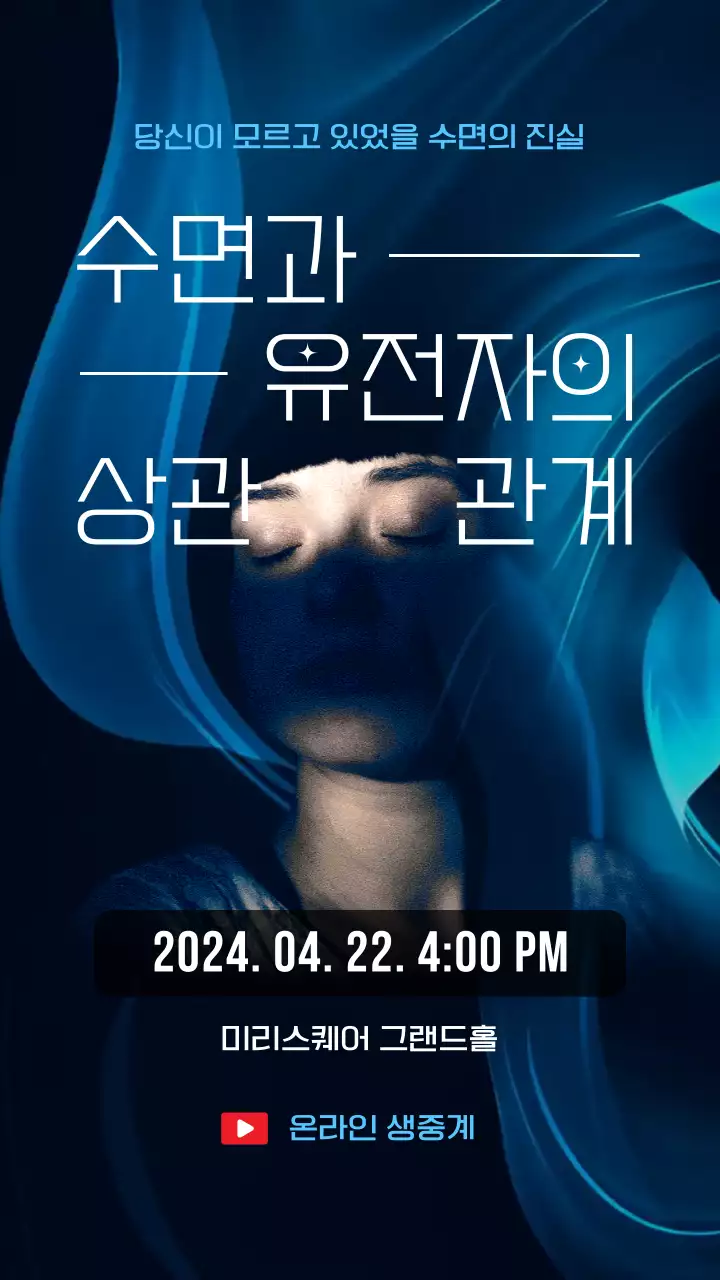 푸른색 어둡고 몽환적인 무의식 컨셉의 수면에 관한 과학 테마