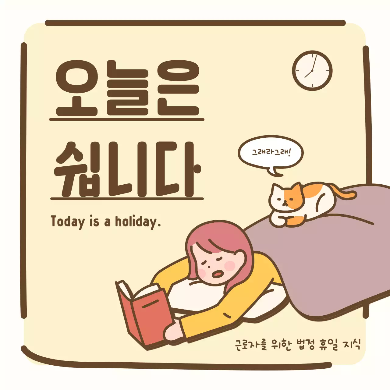 파스텔 컬러의 사랑스럽고 따뜻한 근로자 공휴일 지식