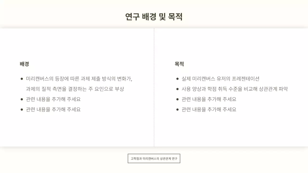 미색의 정돈된 미니멀한 기본 논문 발표