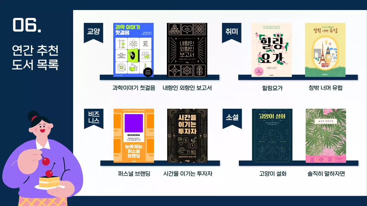 보라색과 파란색이 어우러진 심플한 배경에 사람 일러스트가 포인트로 들어간 책꽂이 테마