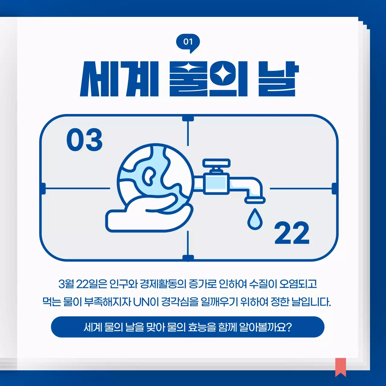 파란색과 하늘색의 아이콘 컨셉 물 백과사전