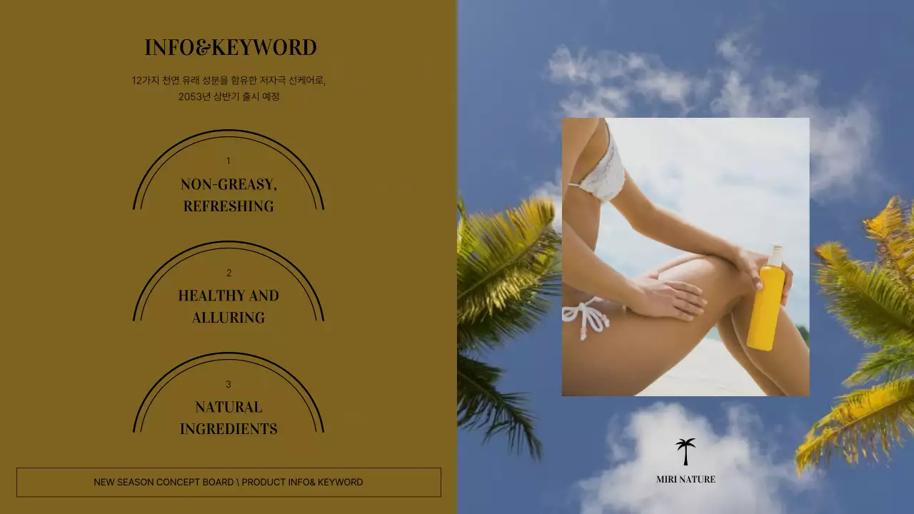 주황색과 베이지색의 심플한 화장품 컨셉보드