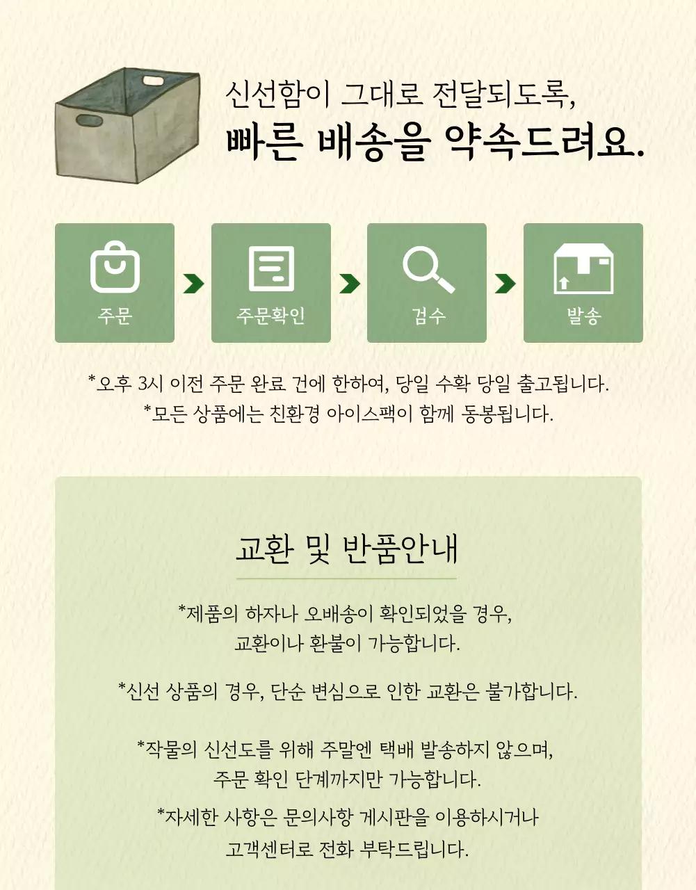 초록색과 베이지 배경의 수채화 일러스트가 있는 쑥갓 상세페이지