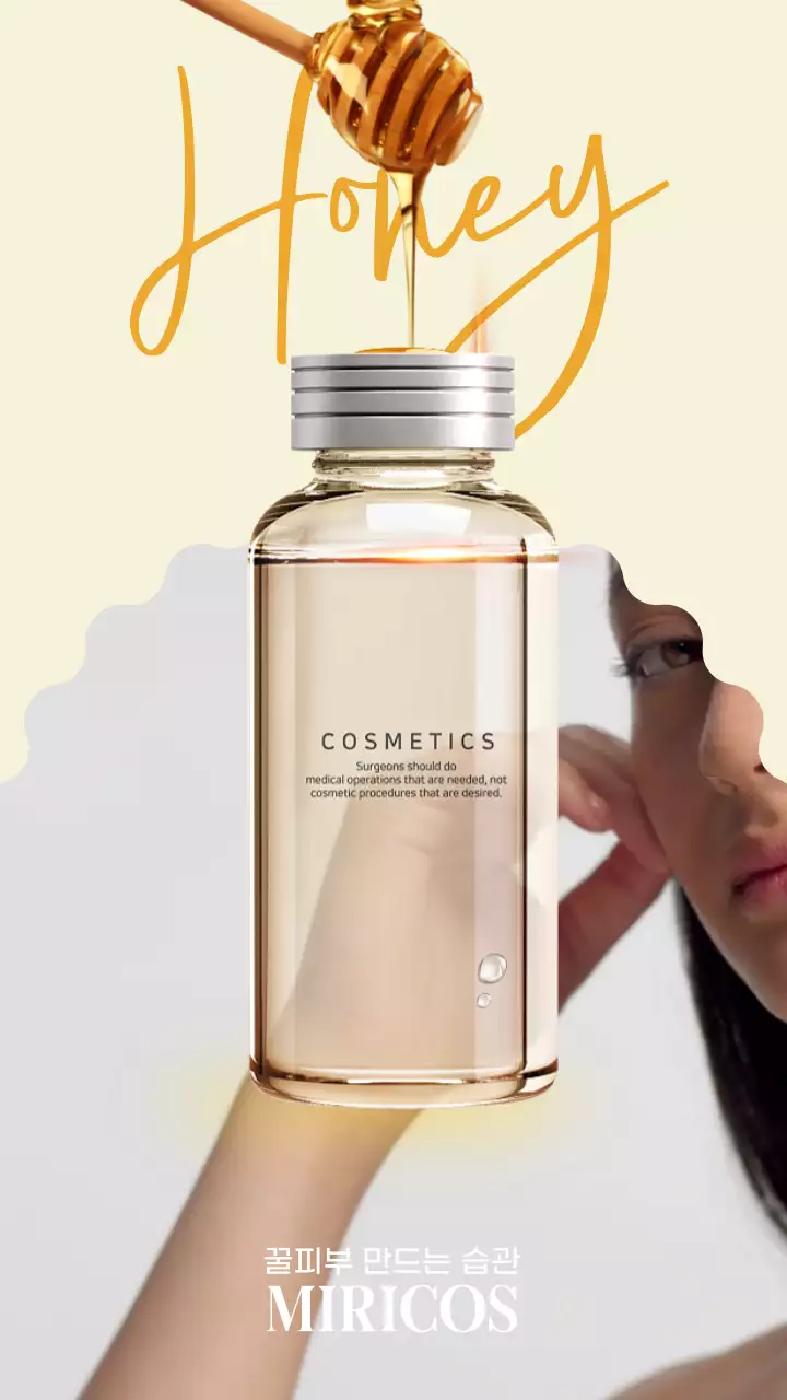 베이지색의 꿀이 있는 화장품 에센스 홍보