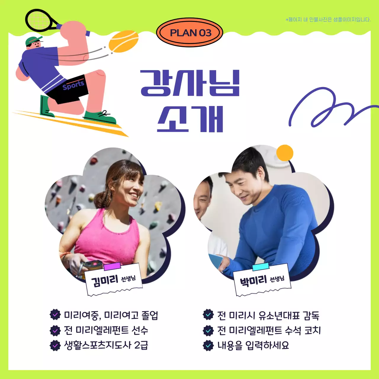 파랑과 노랑의 통통튀는 스포츠 센터 회원모집 공고