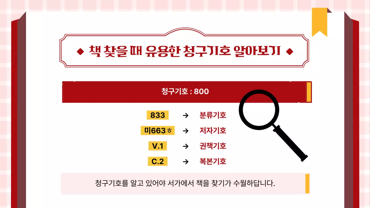 빨간 블랙의 책 깔끔한 도서관 안내 메뉴얼