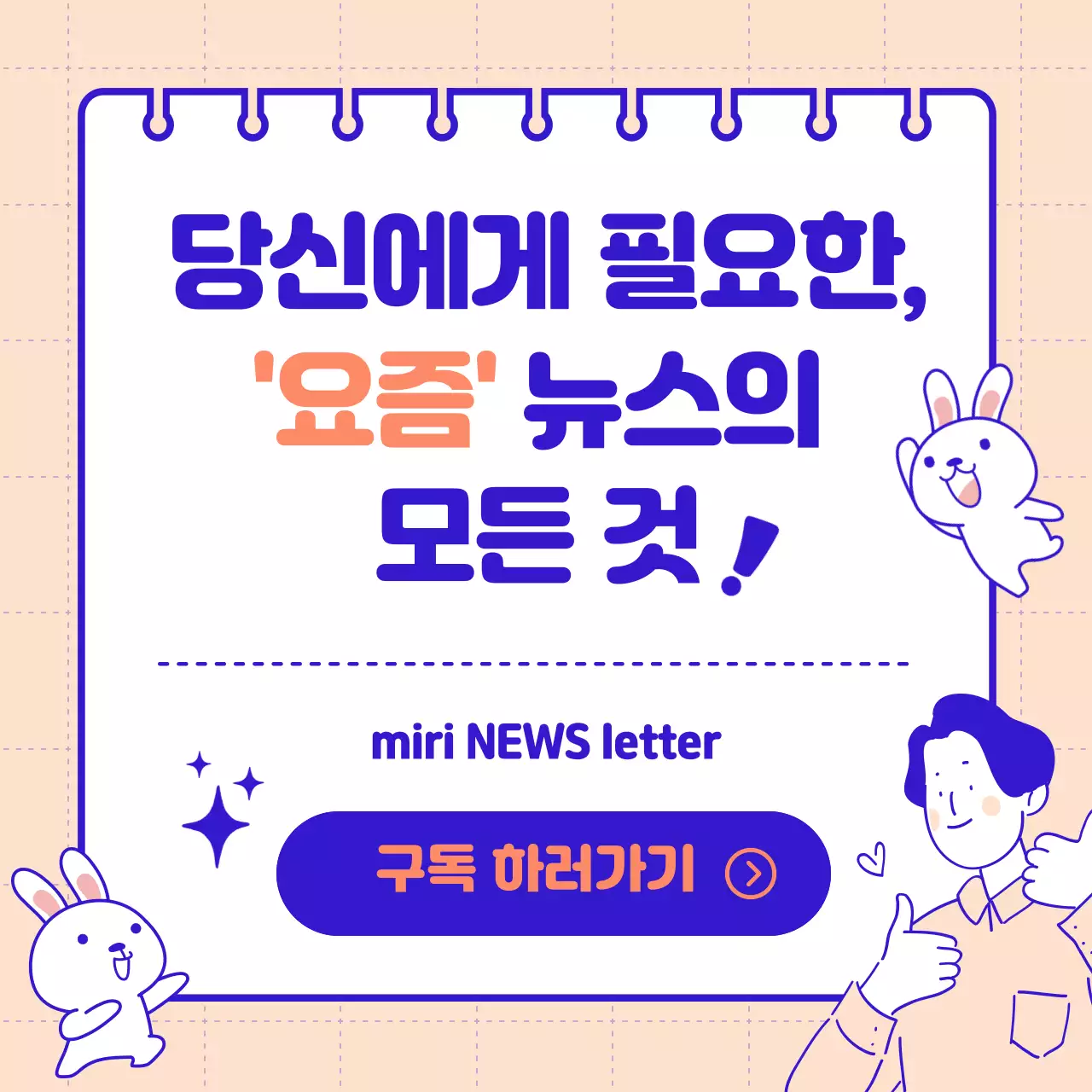 파랑과 핑크의 깔끔한 올해부터 변경된 정책 소개