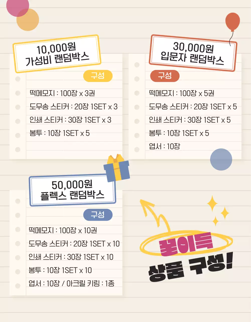 아기자기하고 심플한 베이지색 노트 컨셉의 다꾸 문구용품 랜덤박스