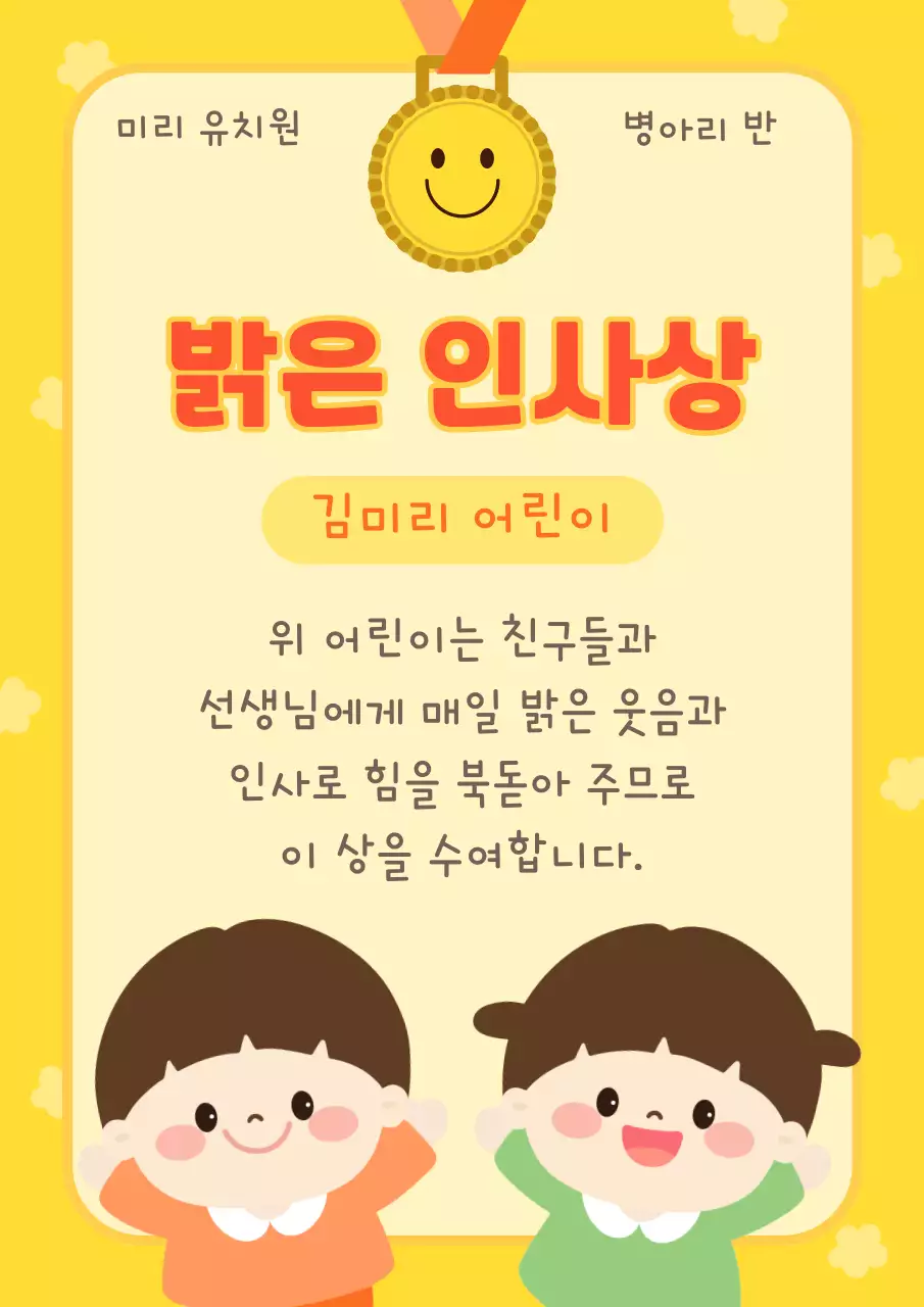 노랑과 주황색의 아기자기한 어린이 상장 게시글