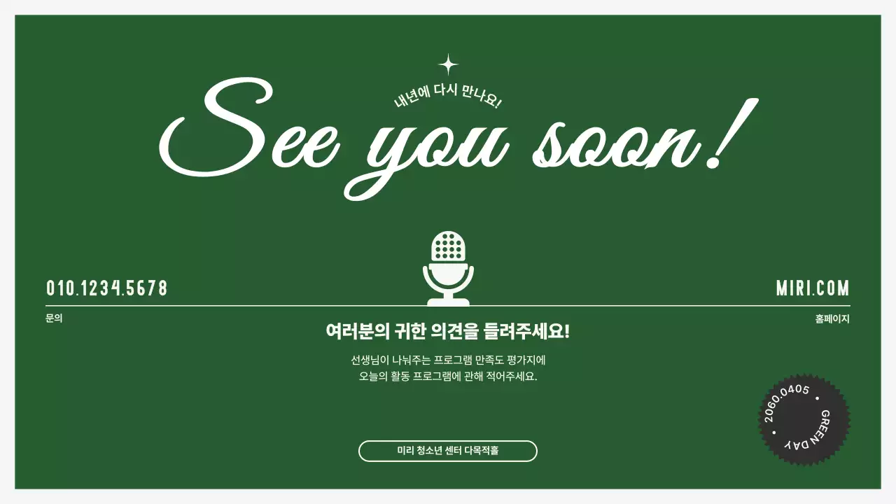 초록색상에 식물을 활용한 깔끔한 식목일 프로그램 안내서