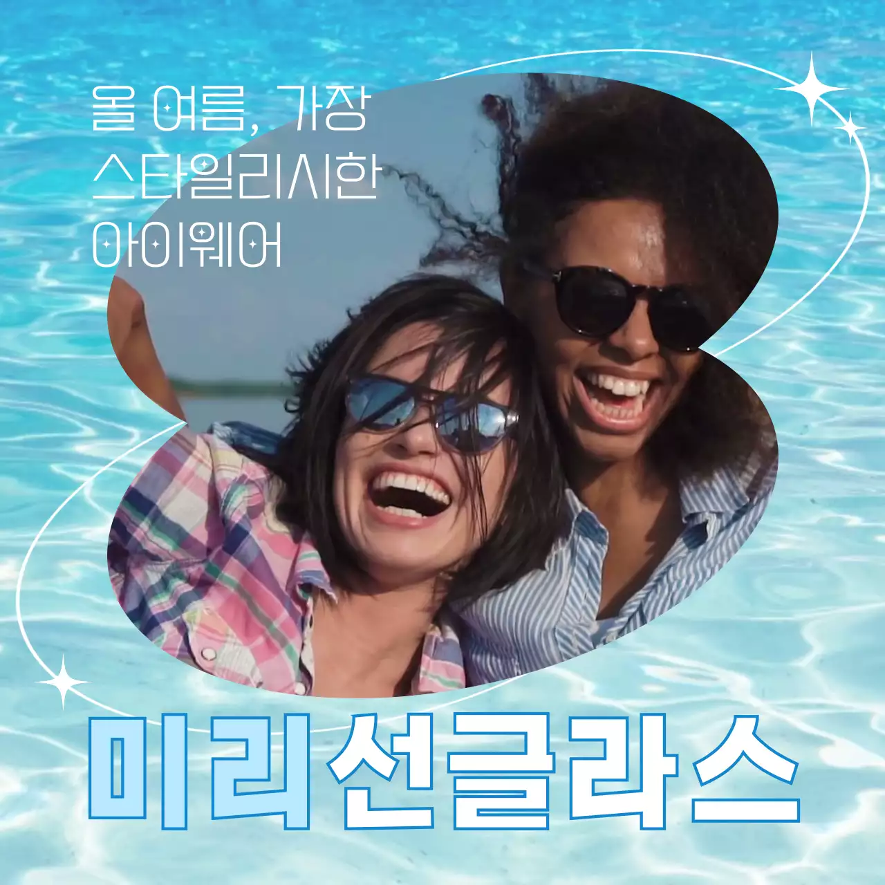 하늘색의 시원한 동영상 비치웨어 이벤트