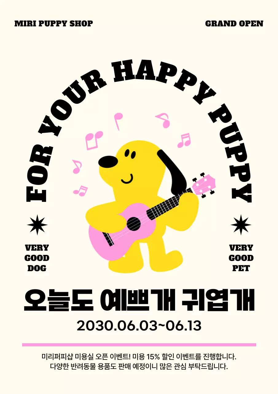 핑크색의 귀여운 일러스트 느낌의 반려동물 용품 홍보 내용