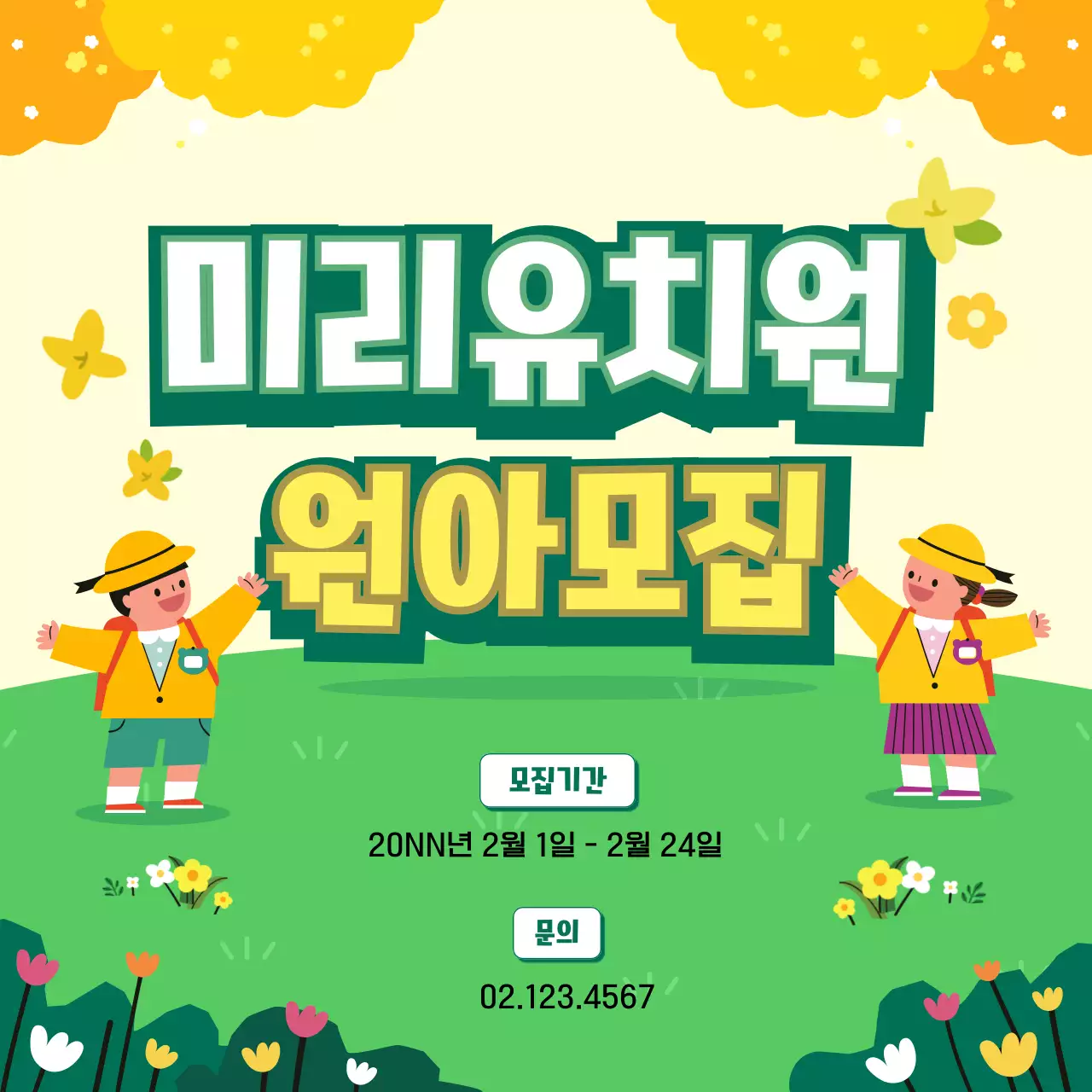 봄 일러스트 유치원 원아모집 디자인