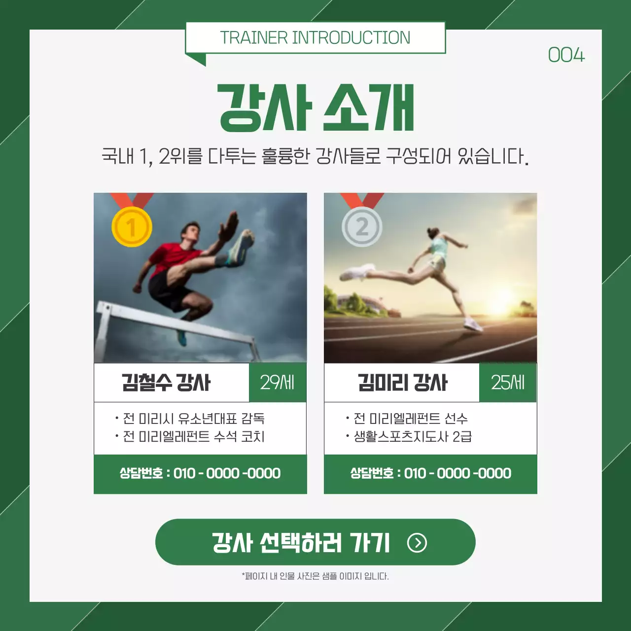 초록색과 운동장 느낌의 운동 모집 홍보