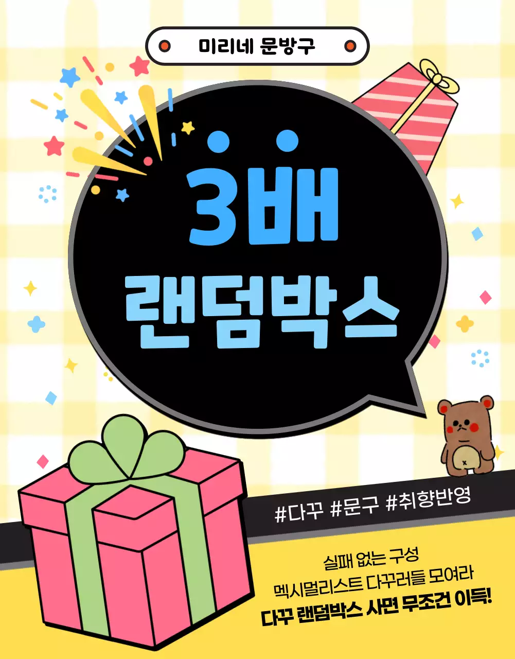 노란색의 귀여운 다꾸 문구용품 랜덤박스 