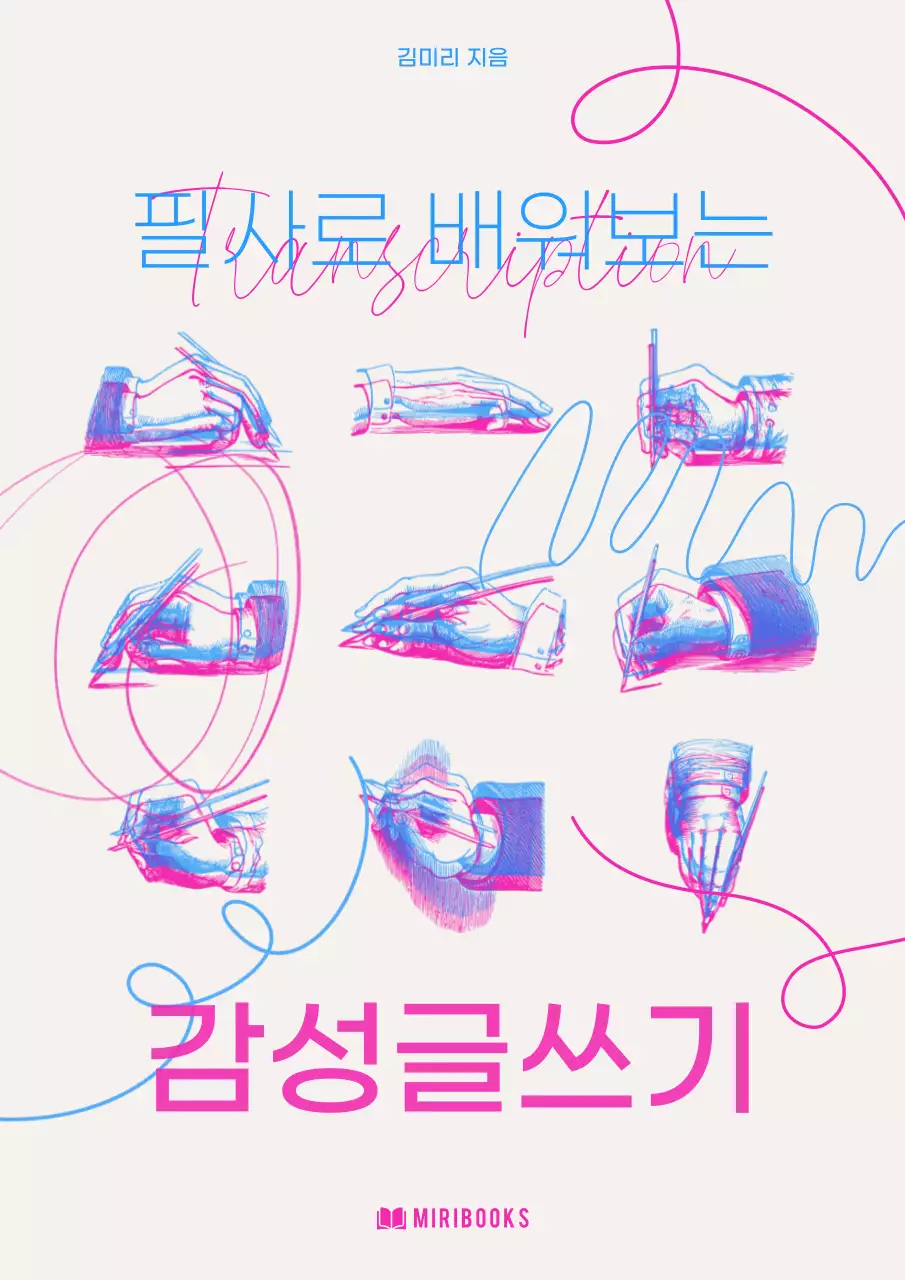 네온컬러의 손그림 표지