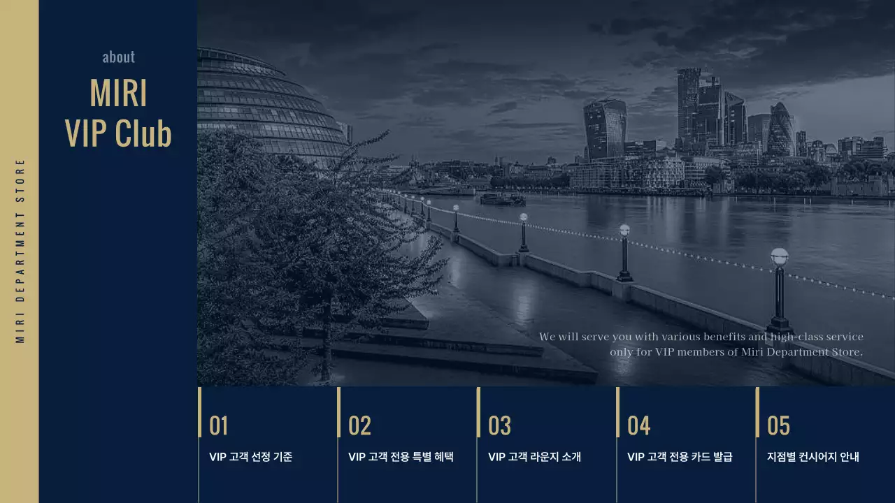 남색의 고급스러운 백화점 VIP 클럽