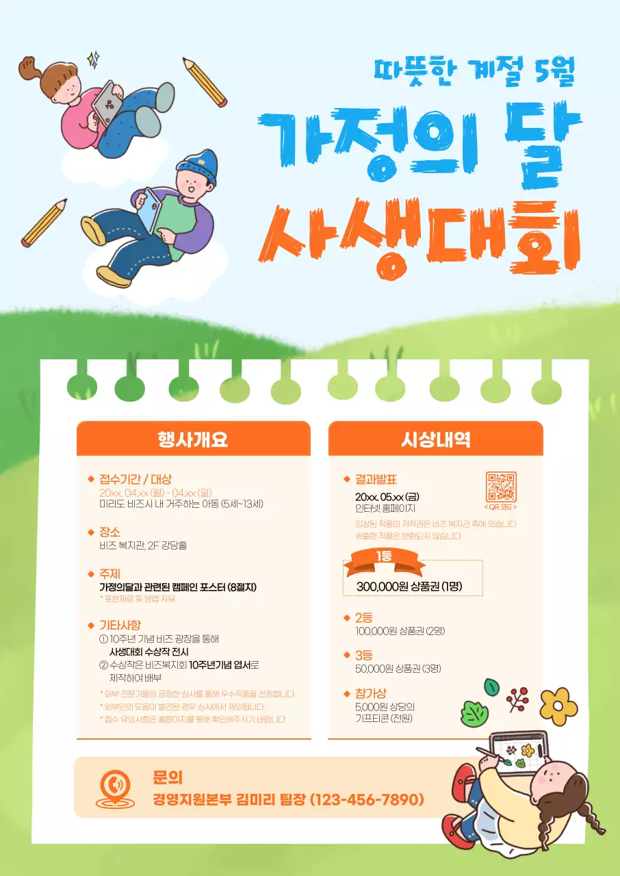 들판 배경의 귀여운 아이들이 있는 대회