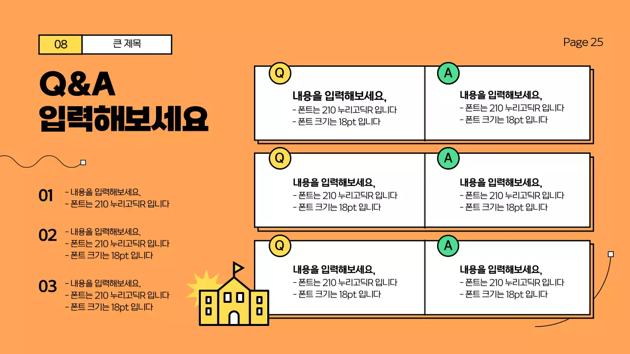 초록색과 노랑색의 학교 수업 테마
