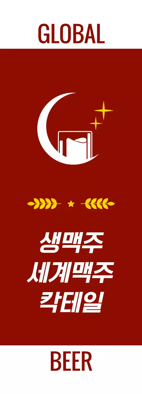 와인색과 흰색의 맥주 사진과 로고가 있는 감성적인 펍