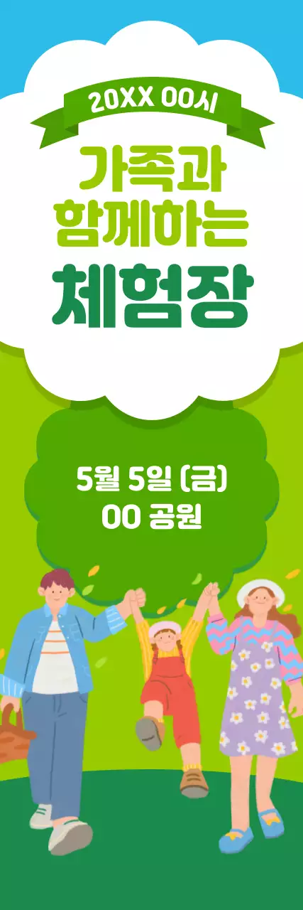 초록색과 파란색의 밝은 가족의달 체험행사 안내 배너
