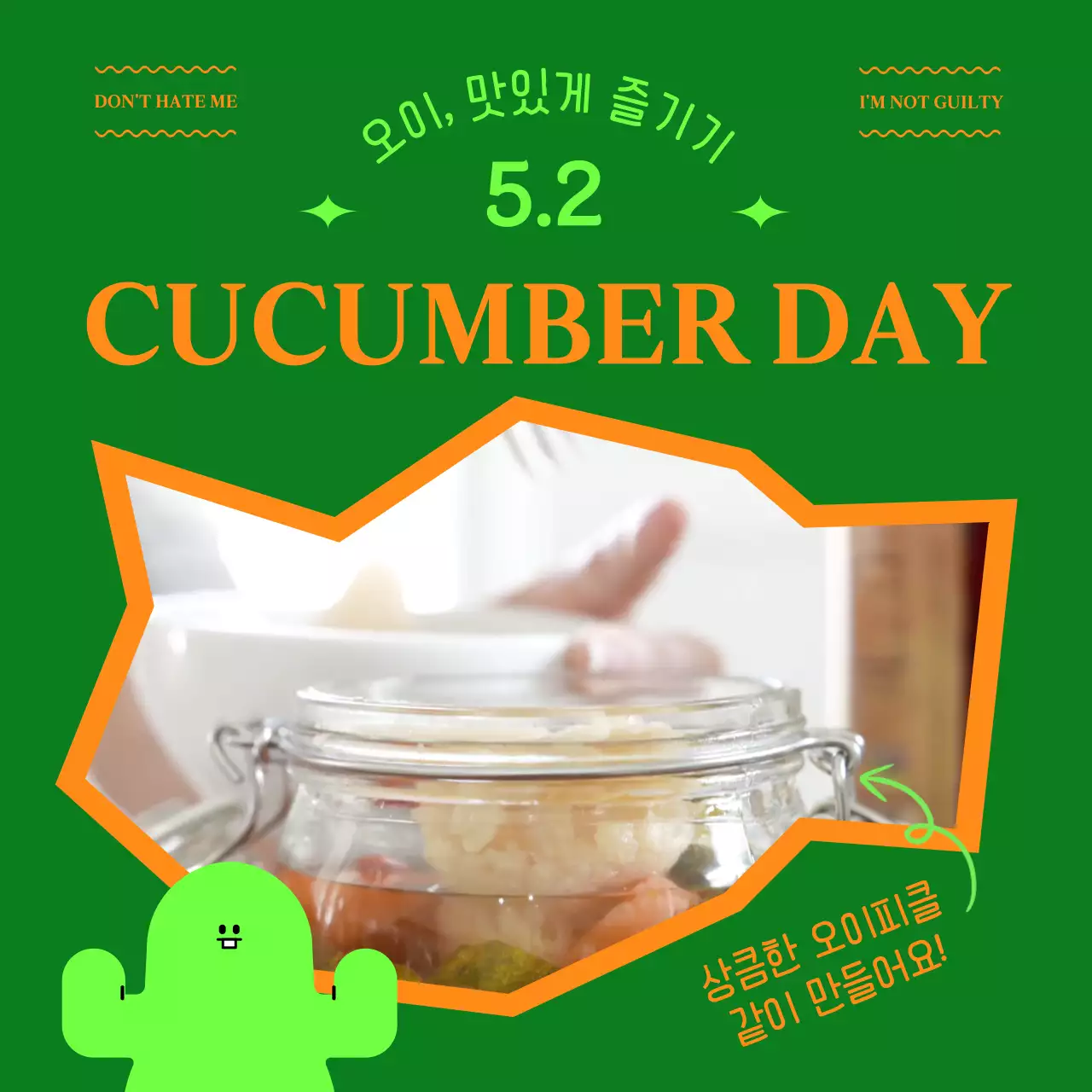 주황과 초록의 팝한 컬러 컨셉의 오이데이 홍보