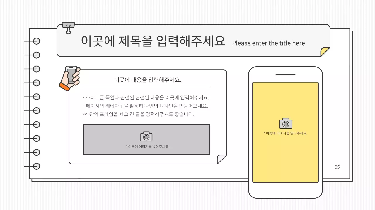 흰색과 포인트 컬러의 깔끔한 컨셉 교육용 프레젠테이션 키트