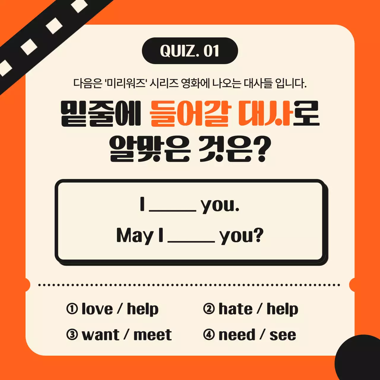 오렌지 색상의 시네마 테마 영화 퀴즈 