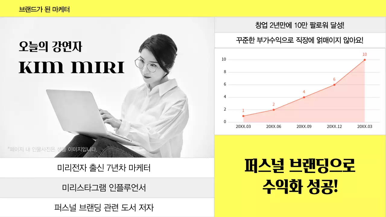 노란색과 회색조의 심플하고 모던한 비즈니스와 마케팅을 위한 퍼스널 브랜딩 소개 발표자료