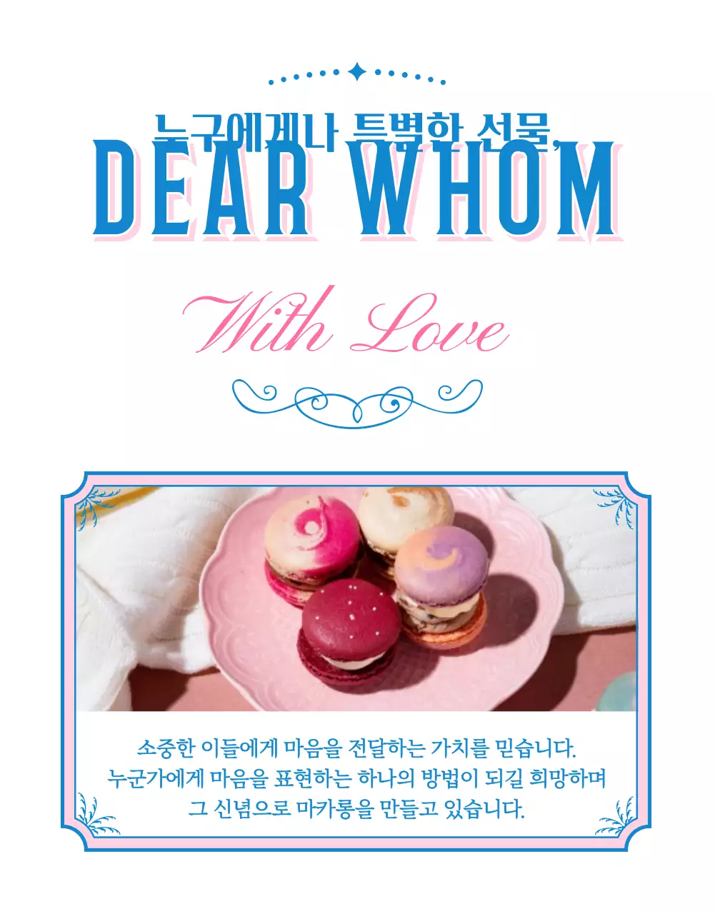 핑크색의 빈티지 장식의 마카롱 상품 판매