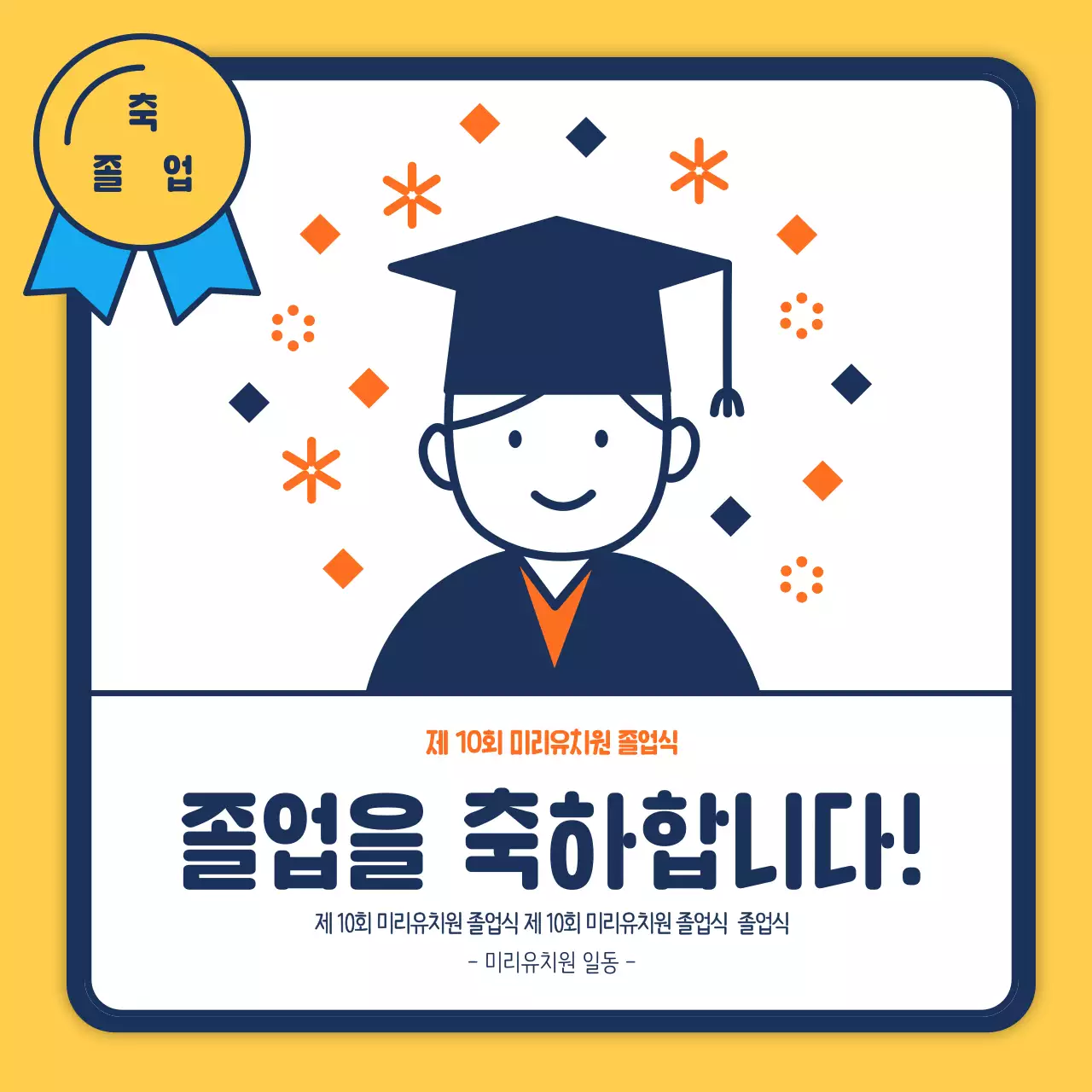 노란색 귀여운 졸업일러스트 유치원 인스타피드