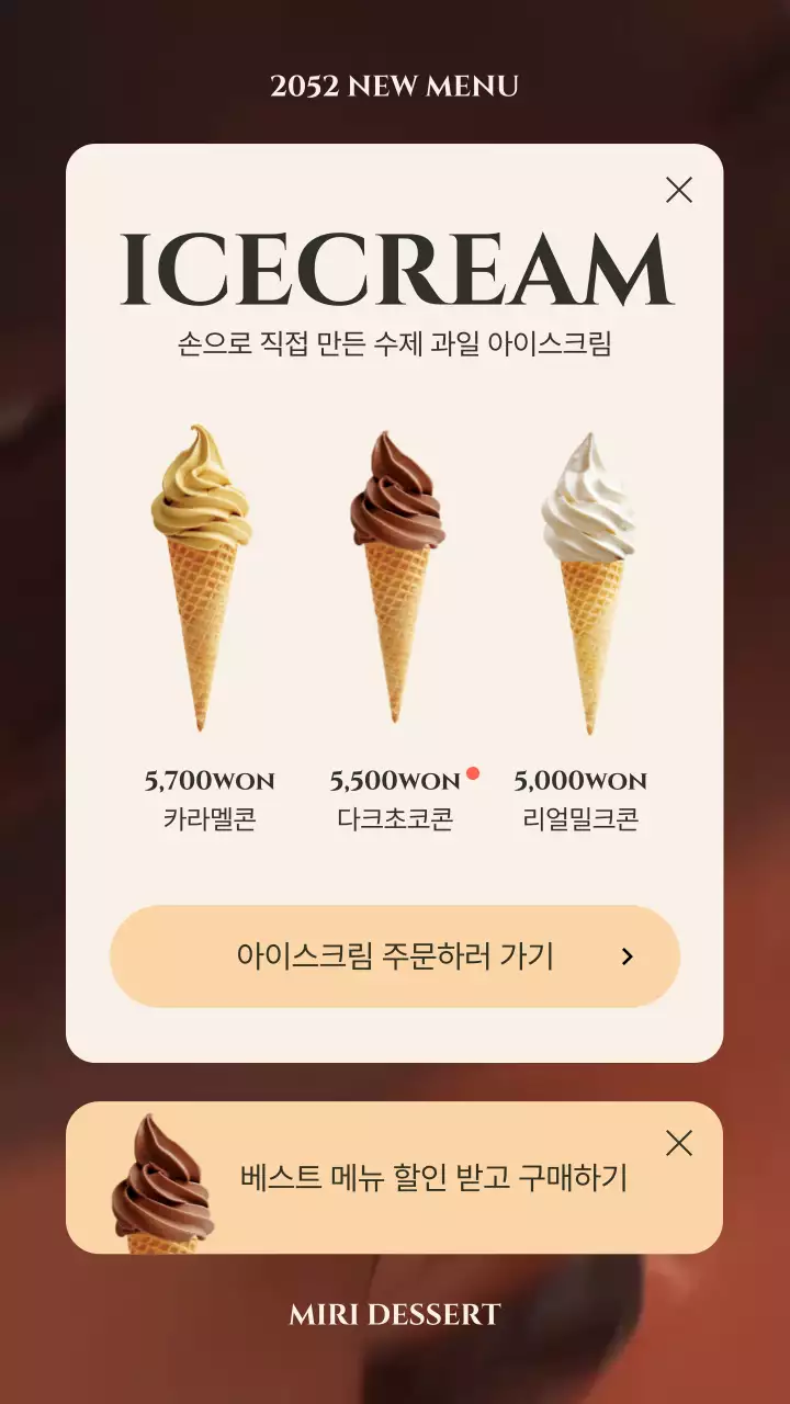 갈색과 베이지색의 수제 아이스크림 메뉴