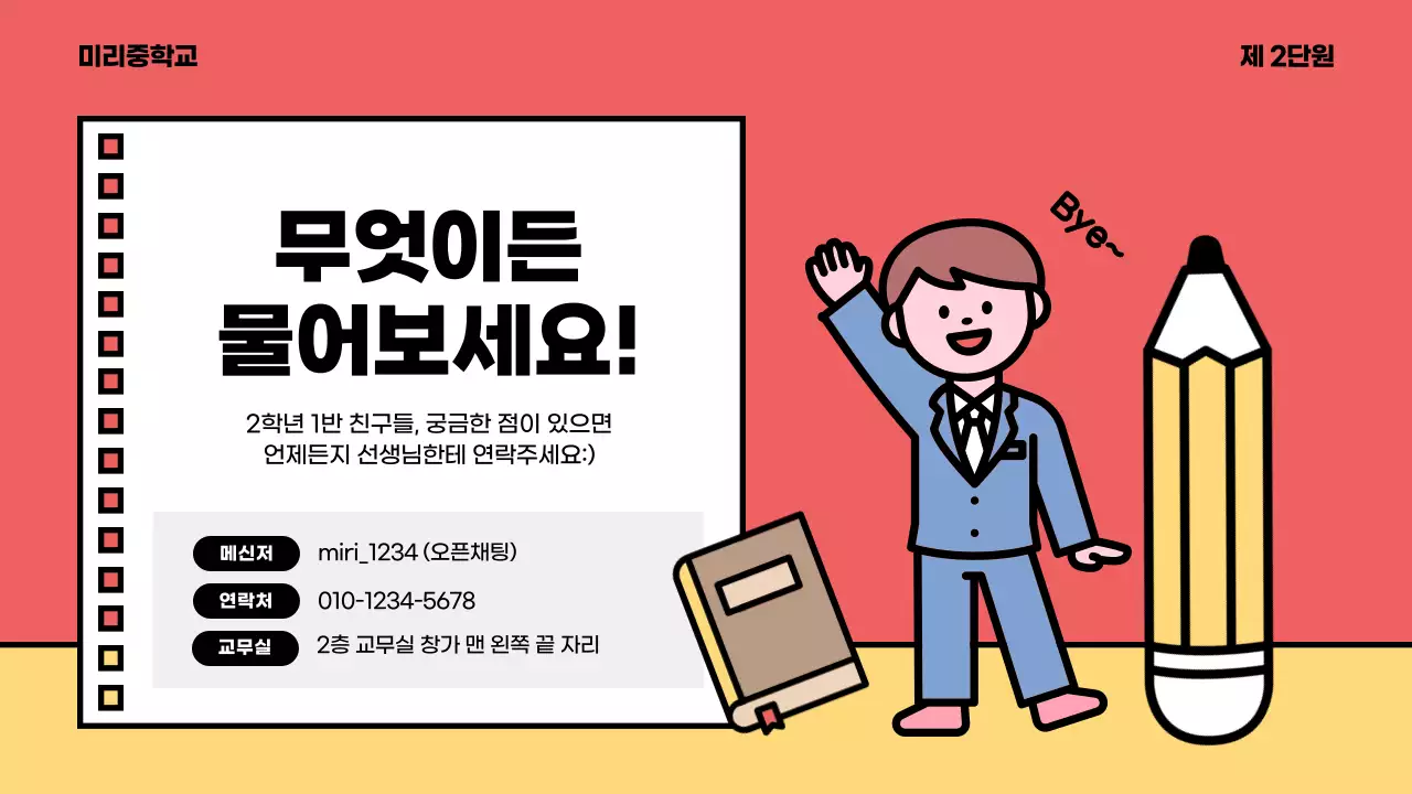 밝은 느낌의 귀여운 일러스트 생활과 윤리