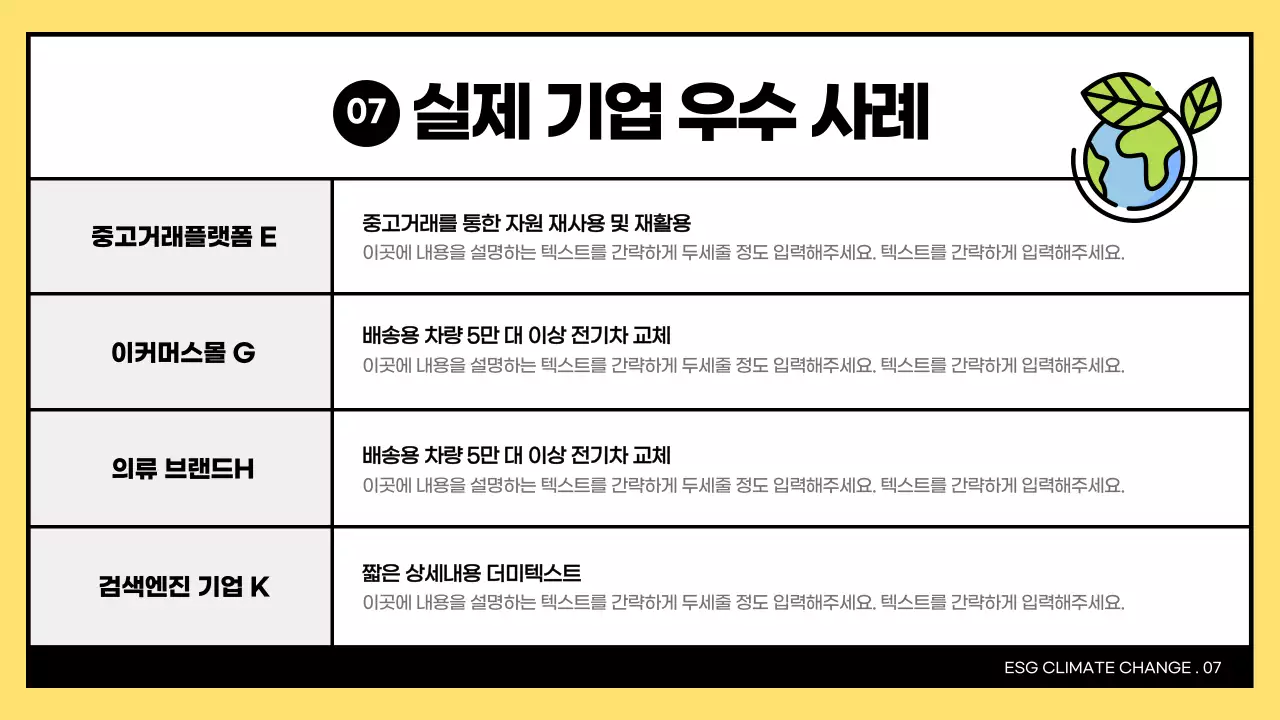 노란색과 검정색의 심플한 esg와 기후변화 대응